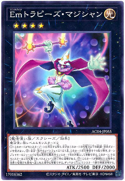 遊戯王 Emトラピーズ・マジシャン[AC04][AC04-JP055][ノーマル]