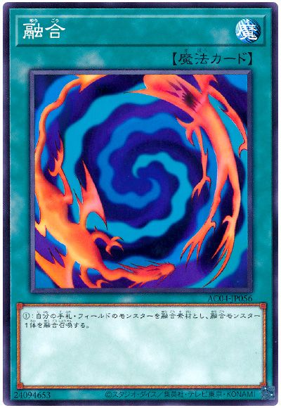 遊戯王 融合[AC04][AC04-JP056][ノーマル]