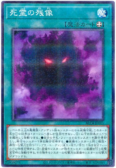 死霊の残像