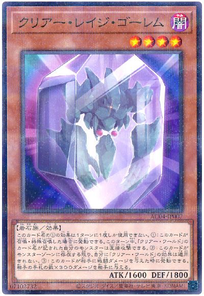 クリアー・レイジ・ゴーレム