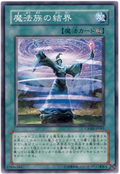 遊戯王 魔法族の結界[CRMS][CRMS-JP061][ノーマル]