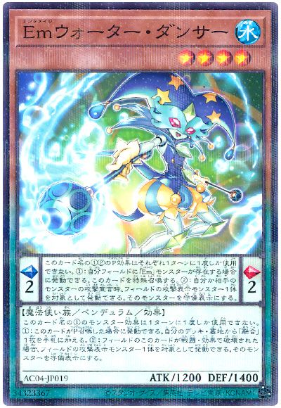 Emウォーター・ダンサー
