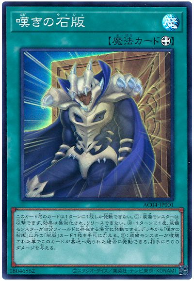 嘆きの石版