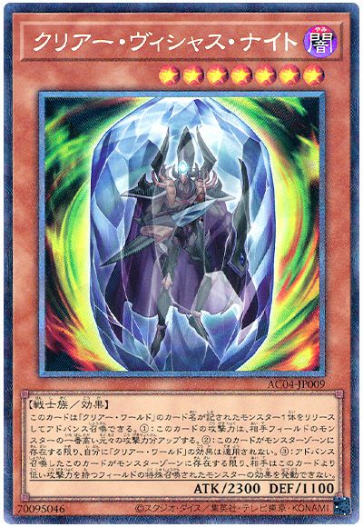 クリアー・ヴィシャス・ナイト