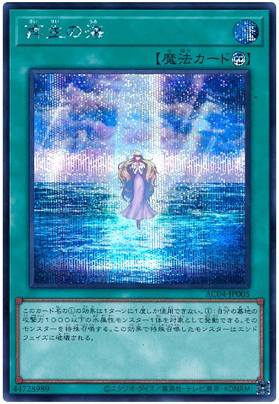 再生の海