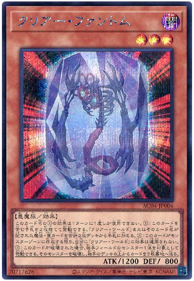 クリアー・ファントム