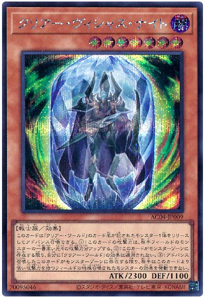 クリアー・ヴィシャス・ナイト