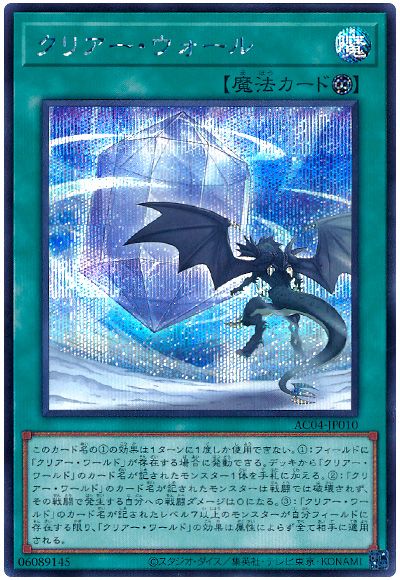 クリアー・ウォール