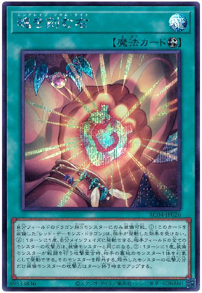 魂を刻む右