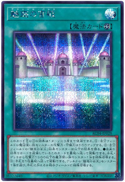 魅惑の宮殿