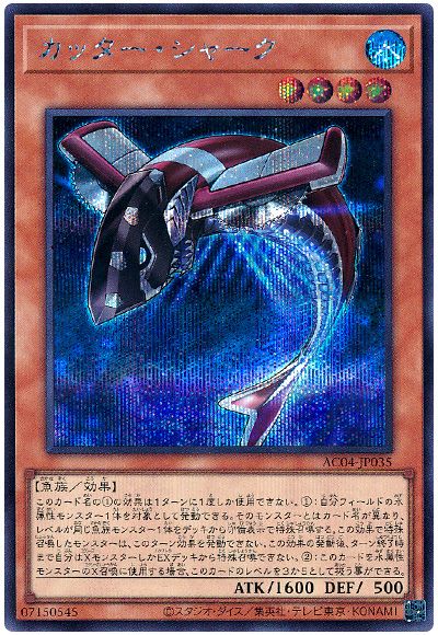 カッター・シャーク
