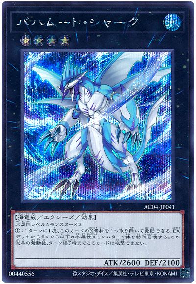 バハムート・シャーク