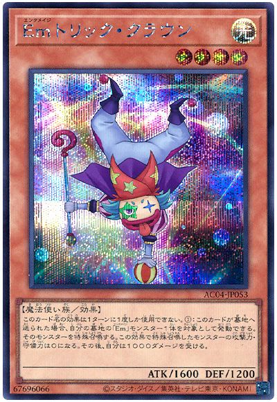 Emトリック・クラウン