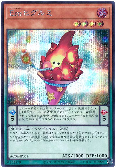 Emヒグルミ