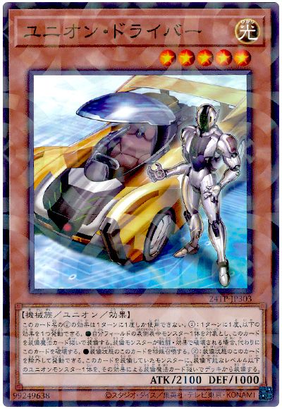 遊戯王 ユニオン・ドライバー[24TP][24TP-JP303][ノーパラ]
