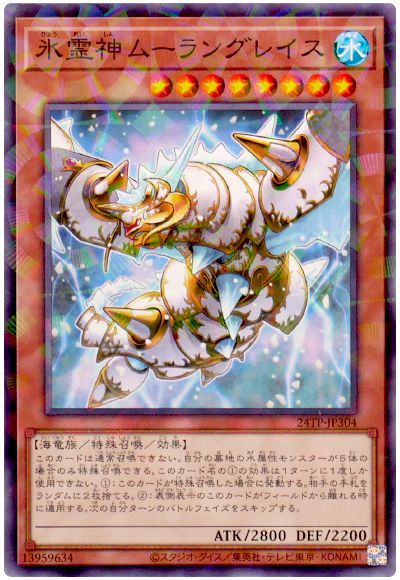 遊戯王 氷霊神ムーラングレイス[24TP][24TP-JP304][ノーパラ]
