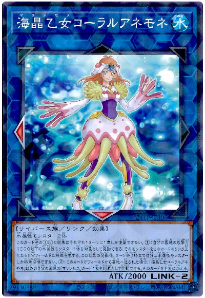 遊戯王 海晶乙女コーラルアネモネ[24TP][24TP-JP306][ノーパラ]