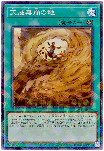 遊戯王 天威無崩の地[24TP][24TP-JP309][ノーパラ]