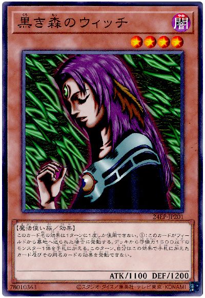 遊戯王 黒き森のウィッチ[24EP][24EP-JP201][ノーマル]