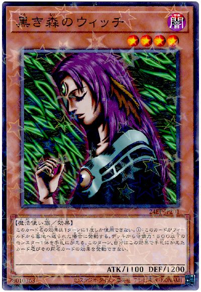 遊戯王 黒き森のウィッチ[24EP][24EP-JP201][ノーパラ]