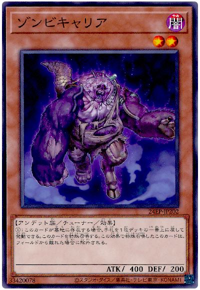 遊戯王 ゾンビキャリア[24EP][24EP-JP202][ノーマル]