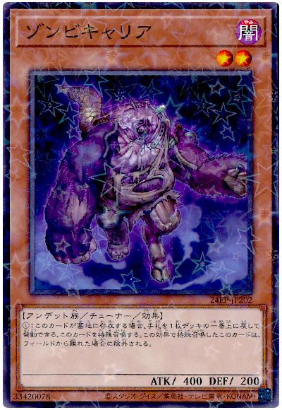 遊戯王 ゾンビキャリア[24EP][24EP-JP202][ノーパラ]