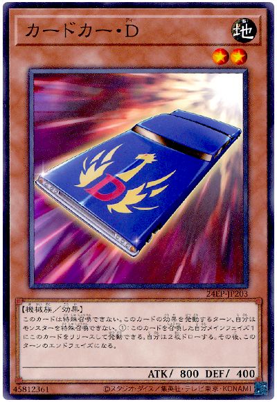 遊戯王 カードカー・D[24EP][24EP-JP203][ノーマル]
