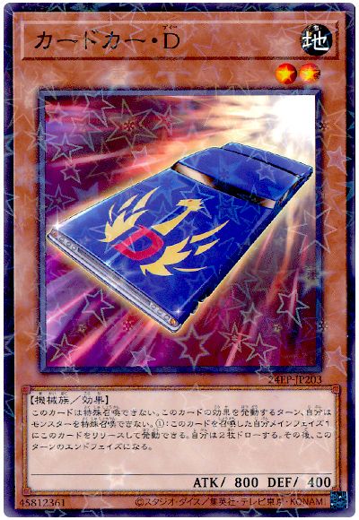 遊戯王 カードカー・D[24EP][24EP-JP203][ノーパラ]