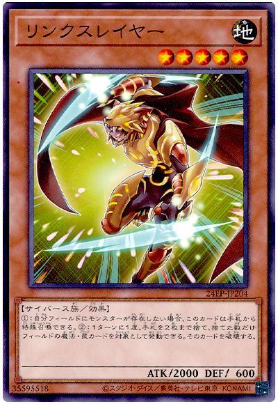 遊戯王 リンクスレイヤー[24EP][24EP-JP204][ノーマル]