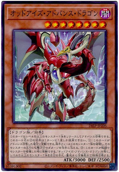 遊戯王 オッドアイズ・アドバンス・ドラゴン[24EP][24EP-JP205][ノーマル]