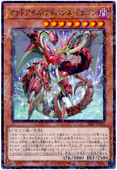 遊戯王 オッドアイズ・アドバンス・ドラゴン[24EP][24EP-JP205][ノーパラ]