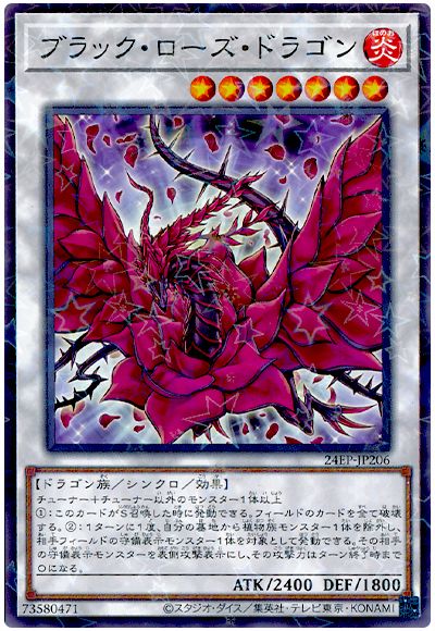 遊戯王 ブラック・ローズ・ドラゴン[24EP][24EP-JP206][ノーパラ]