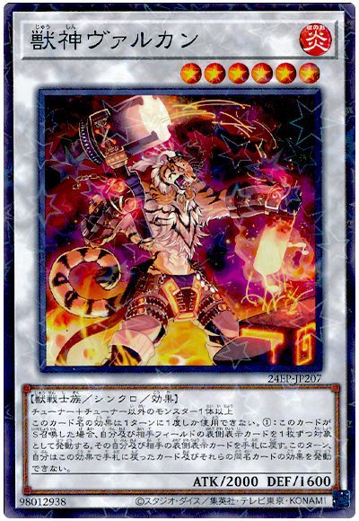 遊戯王 獣神ヴァルカン[24EP][24EP-JP207][ノーパラ]