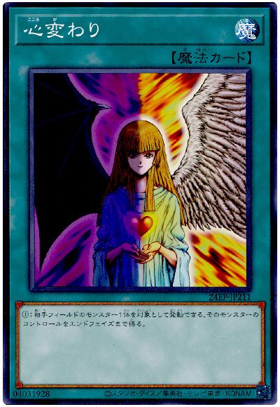 遊戯王 心変わり[24EP][24EP-JP211][ノーマル]