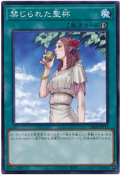 遊戯王 禁じられた聖杯[24EP][24EP-JP212][ノーマル]