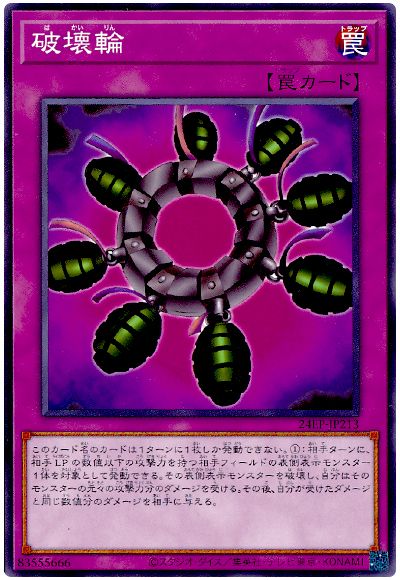 遊戯王 破壊輪[24EP][24EP-JP213][ノーマル]