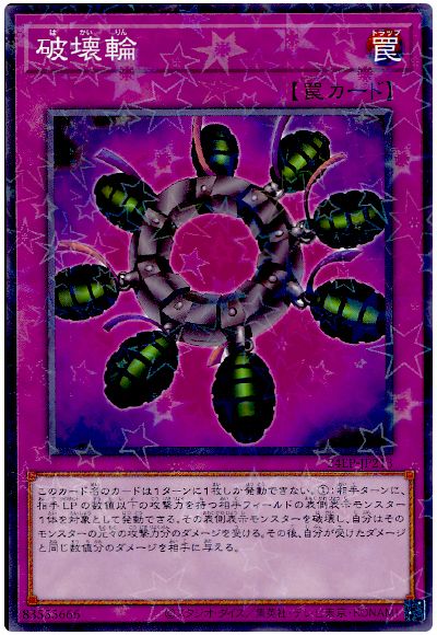 遊戯王 破壊輪[24EP][24EP-JP213][ノーパラ]
