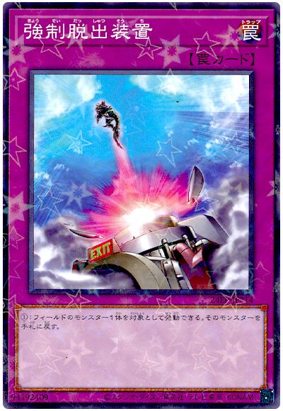 遊戯王 強制脱出装置[24EP][24EP-JP214][ノーパラ]