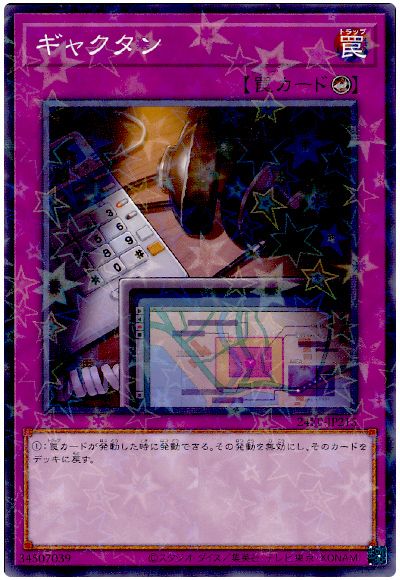 遊戯王 ギャクタン[24EP][24EP-JP215][ノーパラ]