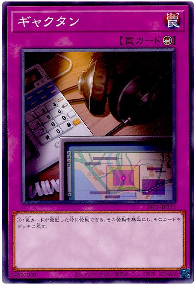 遊戯王 ギャクタン[24EP][24EP-JP215][ノーマル]