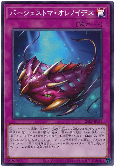 遊戯王 バージェストマ・オレノイデス[24EP][24EP-JP216][ノーマル]