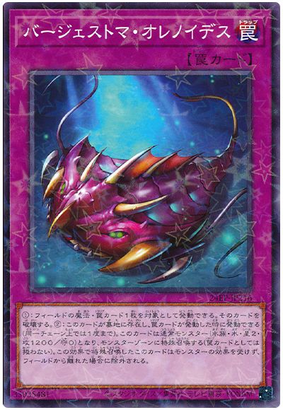 遊戯王 バージェストマ・オレノイデス[24EP][24EP-JP216][ノーパラ]