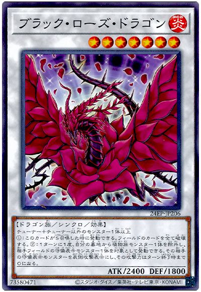 遊戯王 ブラック・ローズ・ドラゴン[24EP][24EP-JP206][ノーマル]