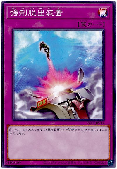 遊戯王 強制脱出装置[24EP][24EP-JP214][ノーマル]