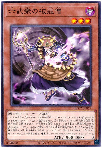遊戯王 六武衆の破戒僧[ROTA][ROTA-JP019][ノーマル]