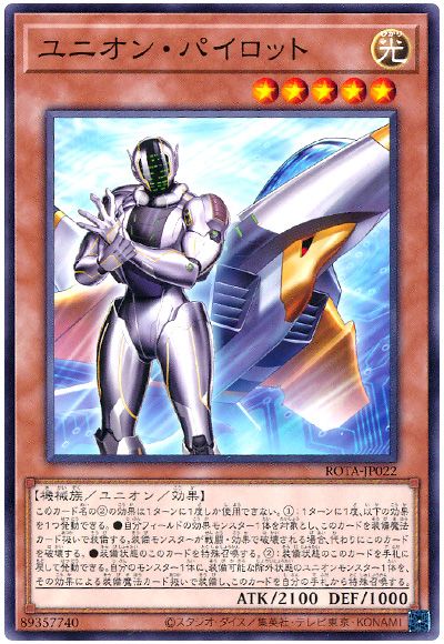 遊戯王 ユニオン・パイロット[ROTA][ROTA-JP022][ノーマル]
