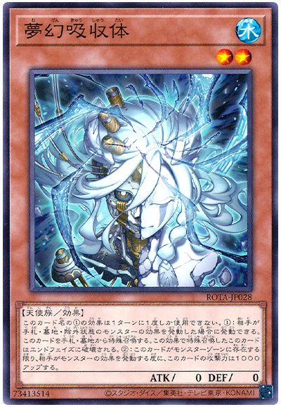遊戯王 夢幻吸収体[ROTA][ROTA-JP028][ノーマル]