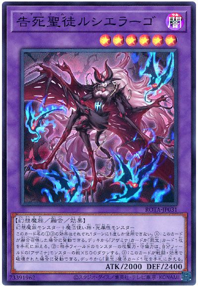 告死聖徒ルシエラーゴ