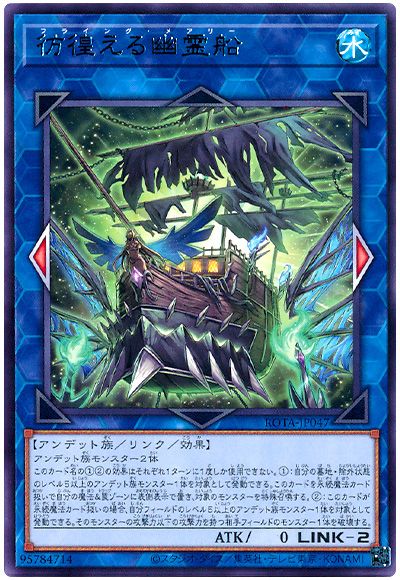 遊戯王 彷徨える幽霊船[ROTA][ROTA-JP047][レア]