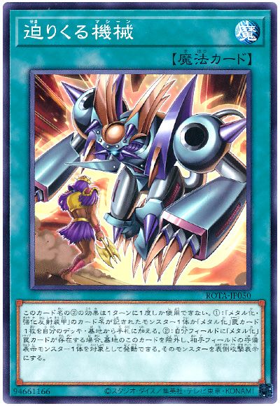 遊戯王 迫りくる機械[ROTA][ROTA-JP050][ノーマル]